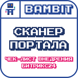 Сканер портала